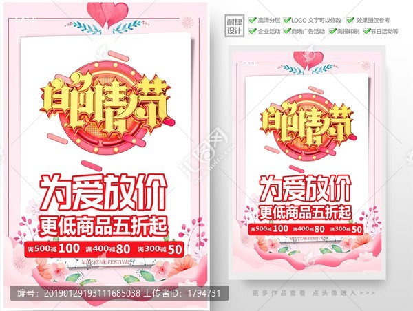 情人節(jié)海報(bào)促銷打折鉅惠