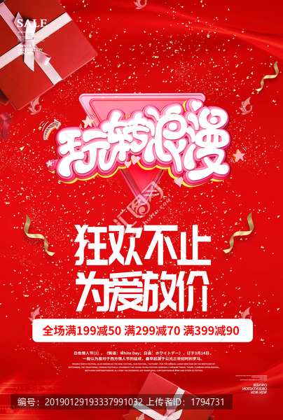 七夕情人節(jié)促銷活動(dòng)海報(bào)單頁(yè)