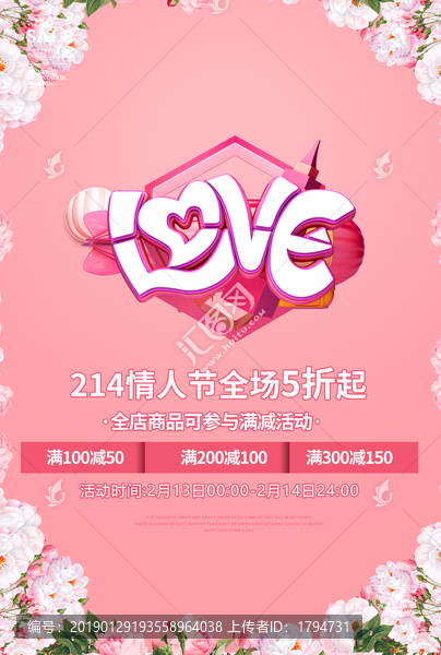 情人節(jié)促銷活動海報單頁設(shè)計