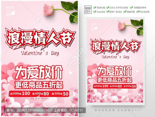 七夕情人節(jié)促銷優(yōu)惠海報(bào)