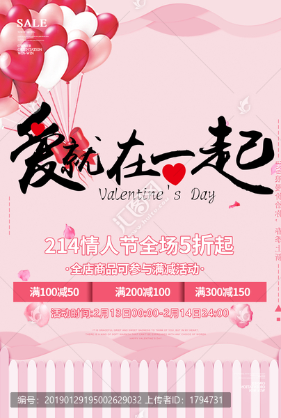 情人節(jié)海報(bào)