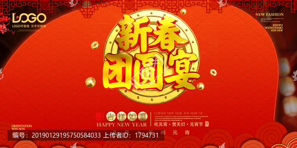元宵節(jié)舞臺(tái)展板海報(bào)晚會(huì)背景墻