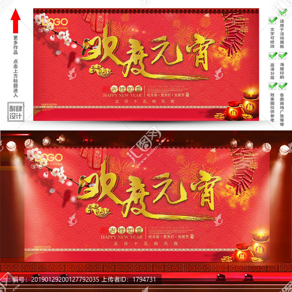 元宵節(jié)舞臺(tái)展板海報(bào)晚會(huì)背景墻