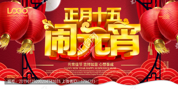 元宵節(jié)海報(bào)企業(yè)展板活動(dòng)背景墻