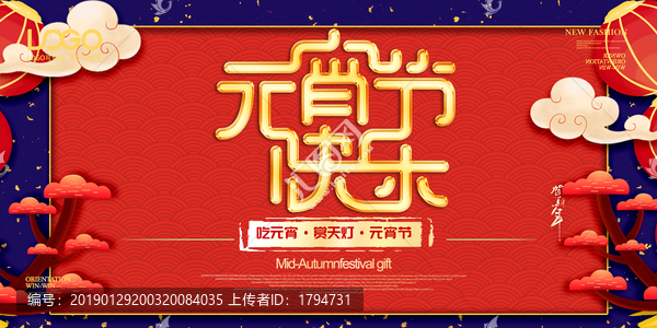 元宵節(jié)海報企業(yè)展板活動背景墻