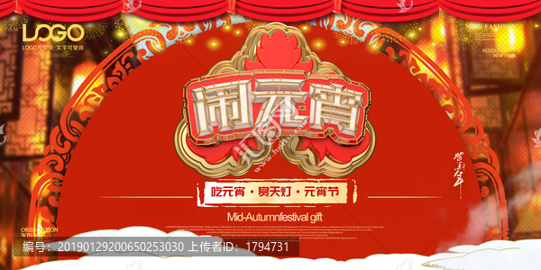 2019年元宵節(jié)海報展板背景