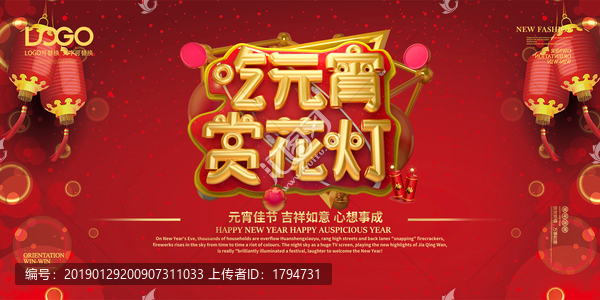 2019年元宵節(jié)海報展板背景
