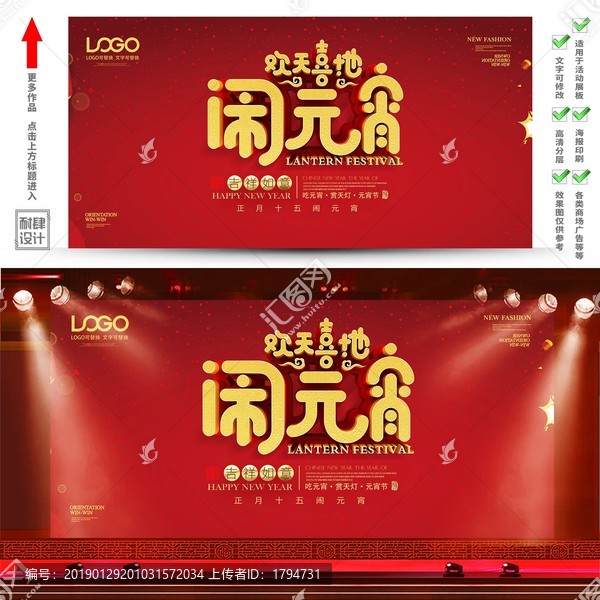 2019年元宵節(jié)海報(bào)展板背景