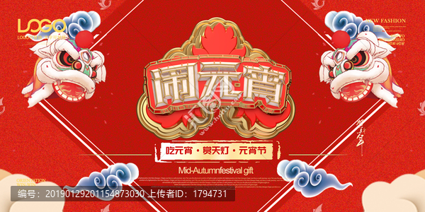 2019年元宵節(jié)海報展板背景