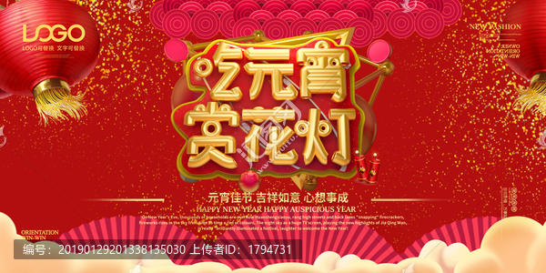 2019年元宵節(jié)海報展板背景