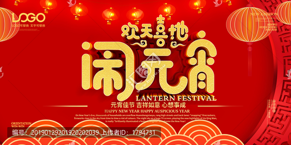 2019年元宵節(jié)海報(bào)展板背景