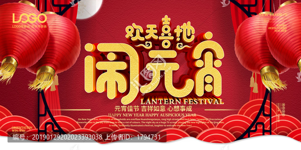 元宵節(jié)海報(bào)企業(yè)展板活動(dòng)背景墻