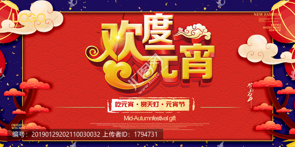 元宵節(jié)海報企業(yè)展板活動背景墻