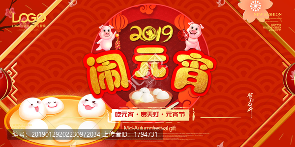 元宵節(jié)海報(bào)企業(yè)展板活動(dòng)背景墻