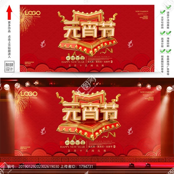 元宵節(jié)海報企業(yè)展板活動背景墻