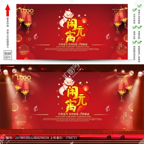 元宵節(jié)海報(bào)企業(yè)展板活動(dòng)背景墻
