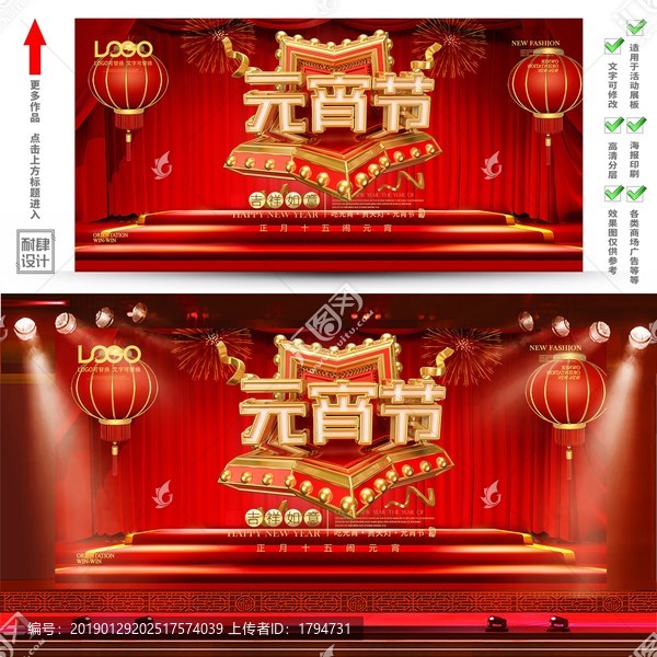 元宵節(jié)海報企業(yè)展板活動背景墻