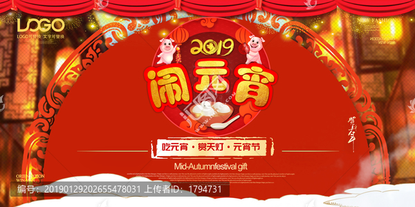 2019年元宵節(jié)海報展板背景