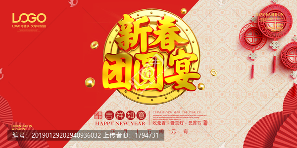 2019年元宵節(jié)海報(bào)展板背景