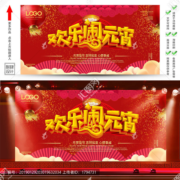 2019年元宵節(jié)海報(bào)展板背景