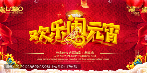 2019年元宵節(jié)海報展板背景