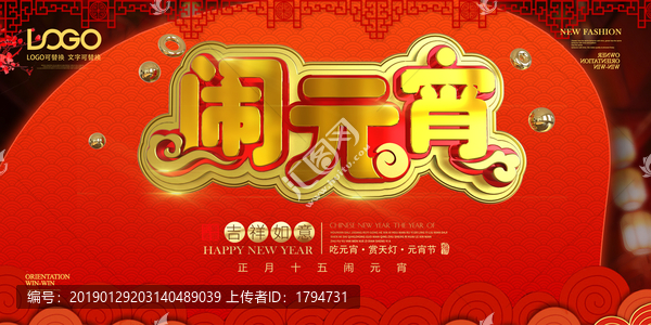 2019年元宵節(jié)海報(bào)展板背景