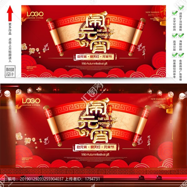 2019年元宵節(jié)海報(bào)展板背景