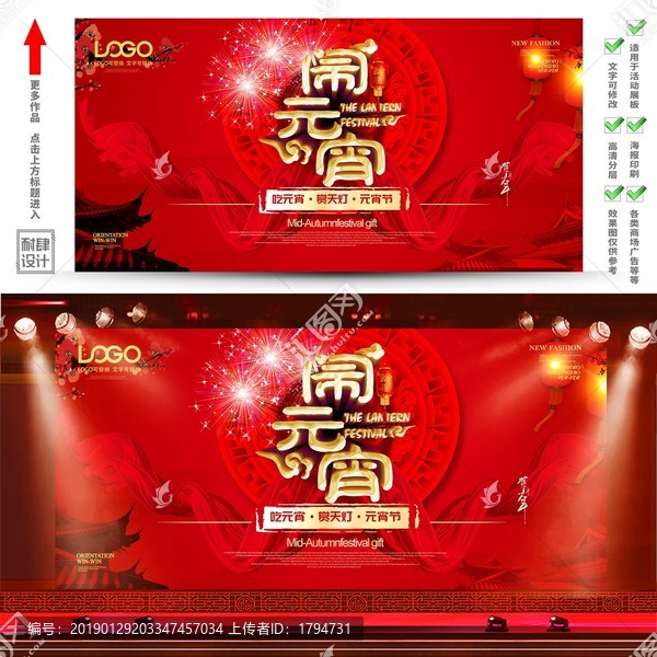 元宵節(jié)海報(bào)展板舞臺(tái)背景
