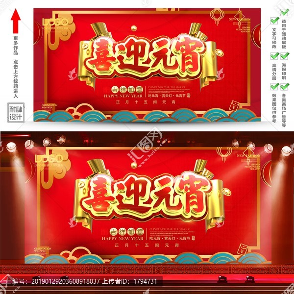元宵節(jié)海報(bào)展板舞臺(tái)背景