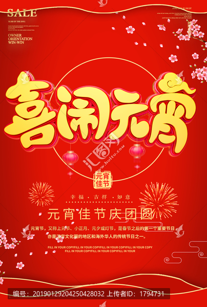 2019年元宵節(jié)海報促銷活動