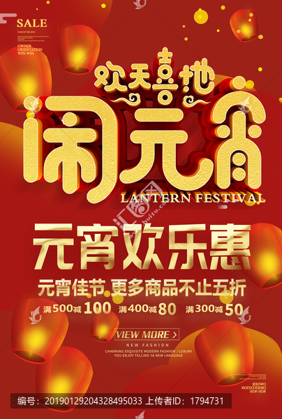 元宵節(jié)海報(bào)促銷優(yōu)惠活動單頁