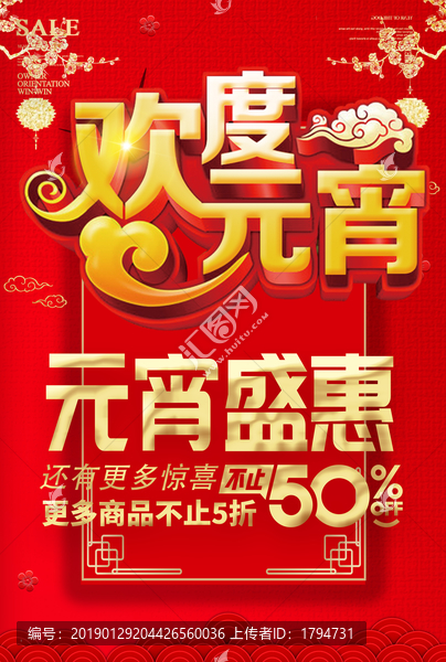元宵節(jié)海報(bào)促銷優(yōu)惠活動單頁