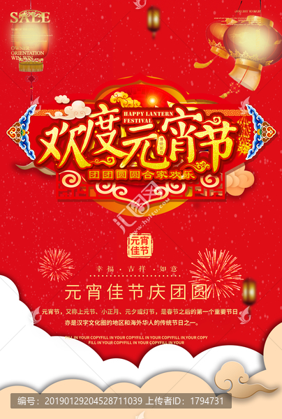 元宵節(jié)海報(bào)促銷優(yōu)惠活動(dòng)單頁