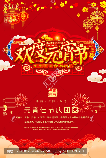 元宵節(jié)海報促銷優(yōu)惠活動單頁