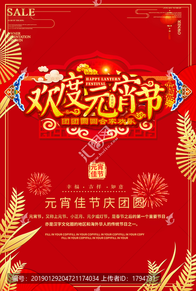 元宵佳節(jié)海報(bào)
