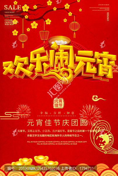 2019年元宵節(jié)海報促銷活動