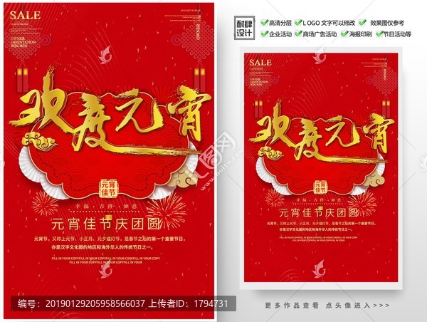 2019年元宵節(jié)海報(bào)促銷活動(dòng)