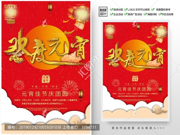 2019年元宵節(jié)海報(bào)促銷活動(dòng)