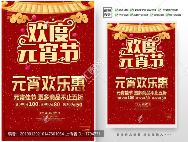 2019年元宵節(jié)海報促銷活動