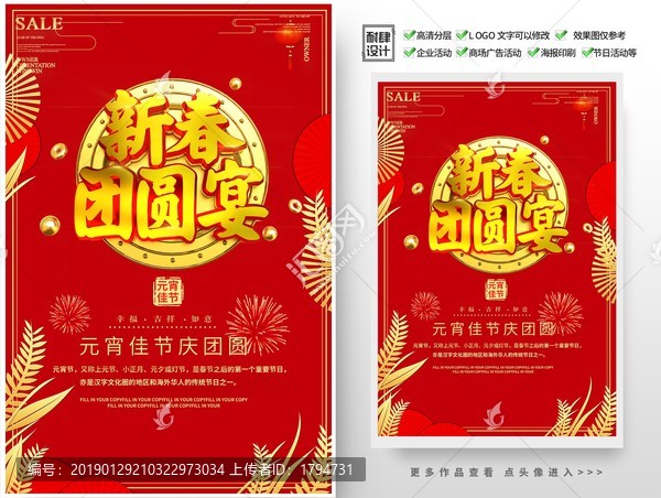 2019年元宵節(jié)海報促銷活動