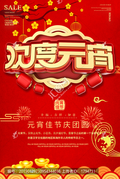 2019年元宵節(jié)海報促銷活動