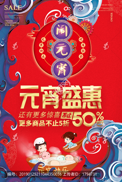 2019年元宵節(jié)海報促銷活動