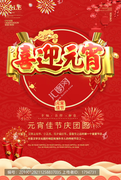 2019年元宵節(jié)海報(bào)促銷活動(dòng)