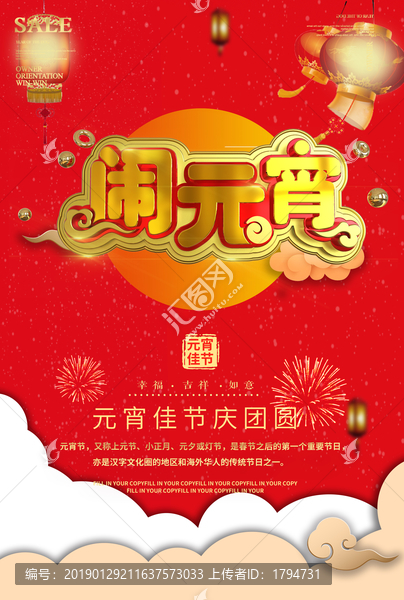 2019年元宵節(jié)海報(bào)促銷(xiāo)活動(dòng)