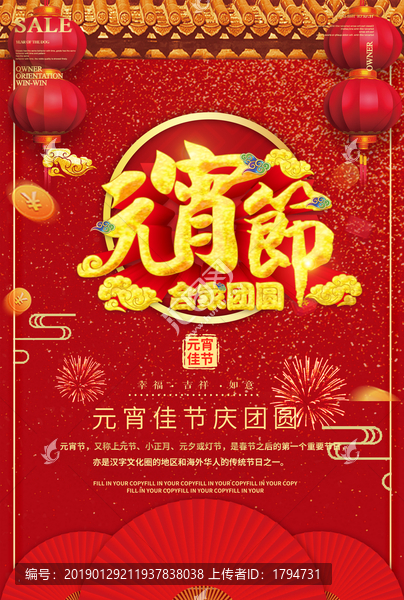 2019年元宵節(jié)海報促銷活動