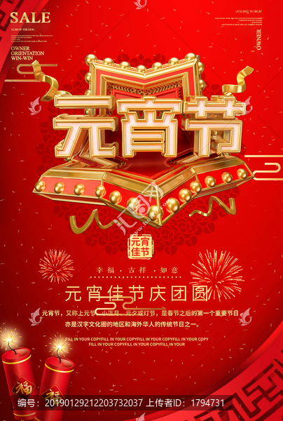 2019年元宵節(jié)海報(bào)促銷活動(dòng)
