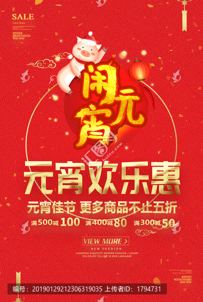 2019年元宵節(jié)海報促銷活動