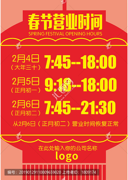 春節(jié)營業(yè)時間