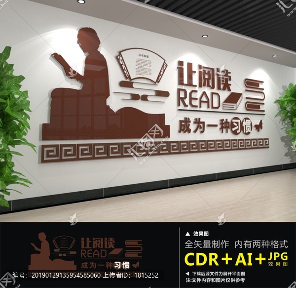 讀書文化墻