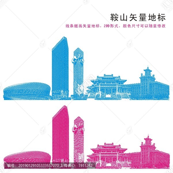 鞍山標志性建筑矢量圖